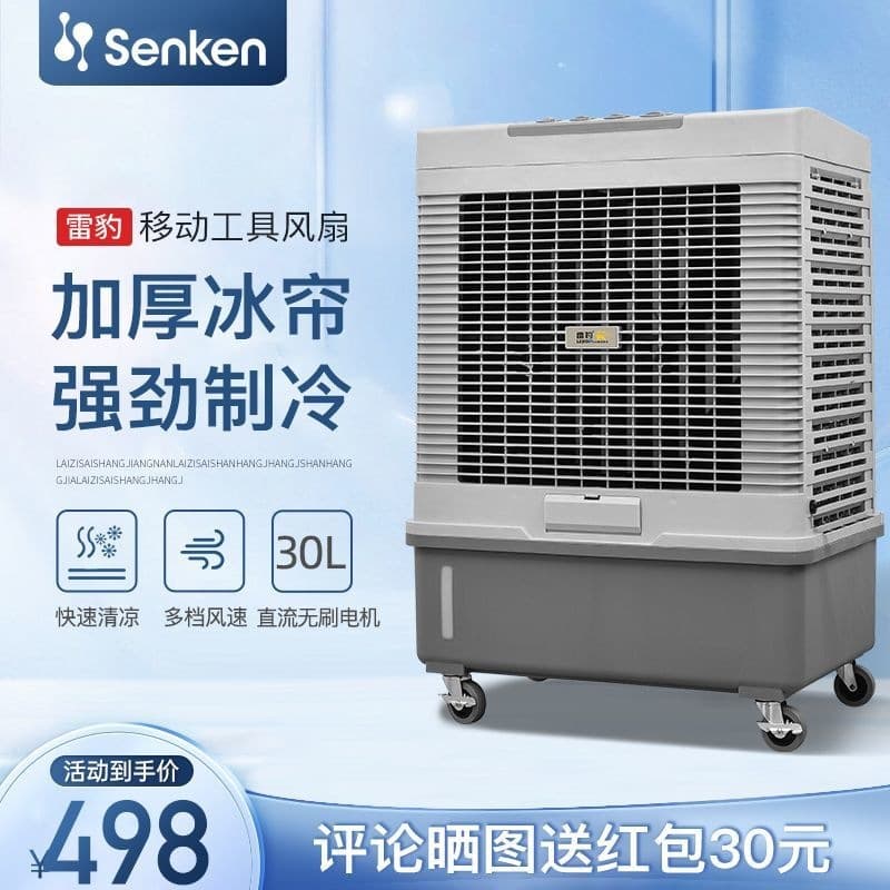 Leibao Mobile Industrial Air Cooler Single Cooling Commercial Air Conditioning Fan Evaporative Cooler Fan Water Cooling Air Conditioner for Internet Cafes