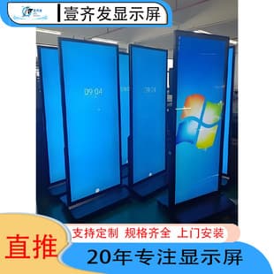 LED Poster Screen P1.86 Indoor Display Full Color HD Hotel Shopping Mall Special Poster Screen Floor Standing