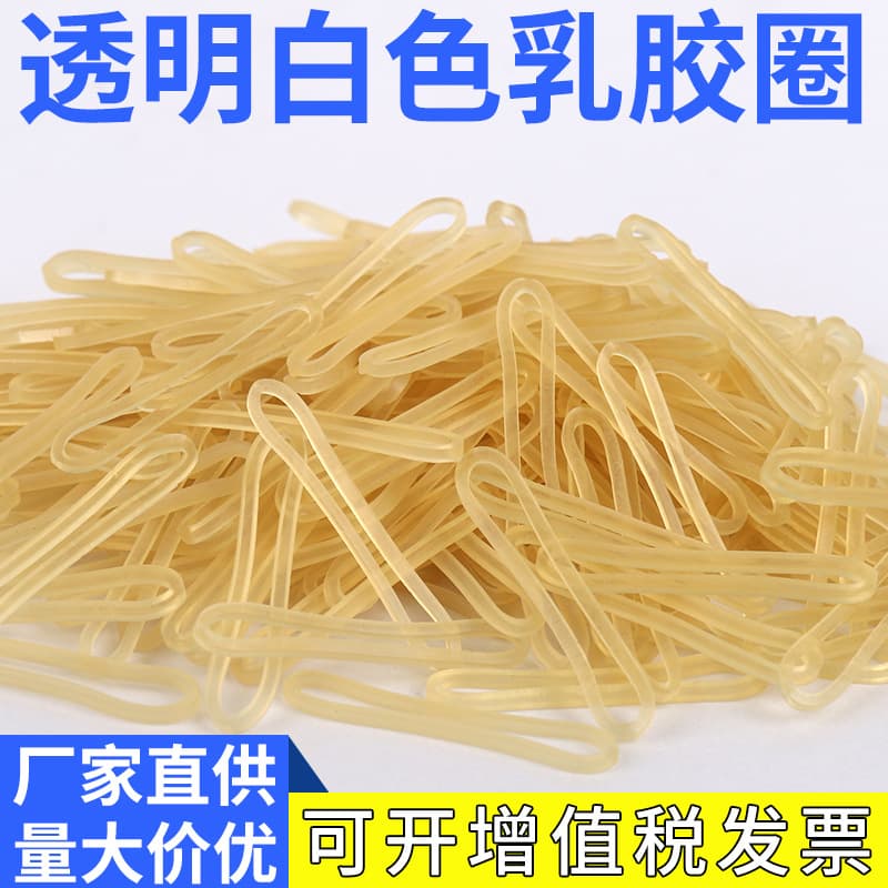 Durable rubber bands office latex rings semi-transparent rubber bands disposable white high temperature resistant cowhide rubber bands thickened version