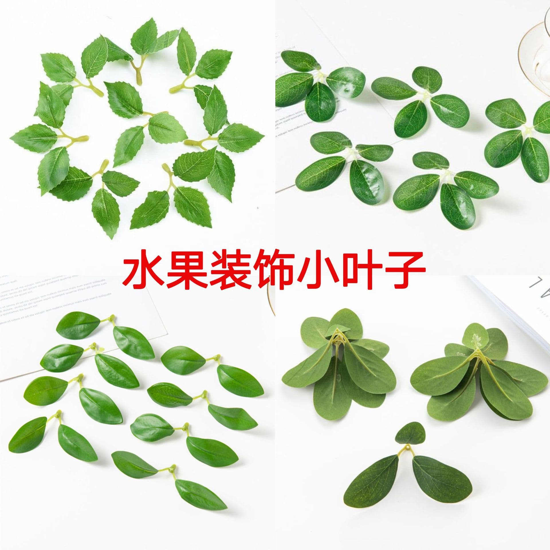 Artificial Small Green Leaves, Faux Poplar Leaves, Star Anise Leaves, Lotus Leaves for Gift Box Decoration, Small Leaf DIY Craft Materials