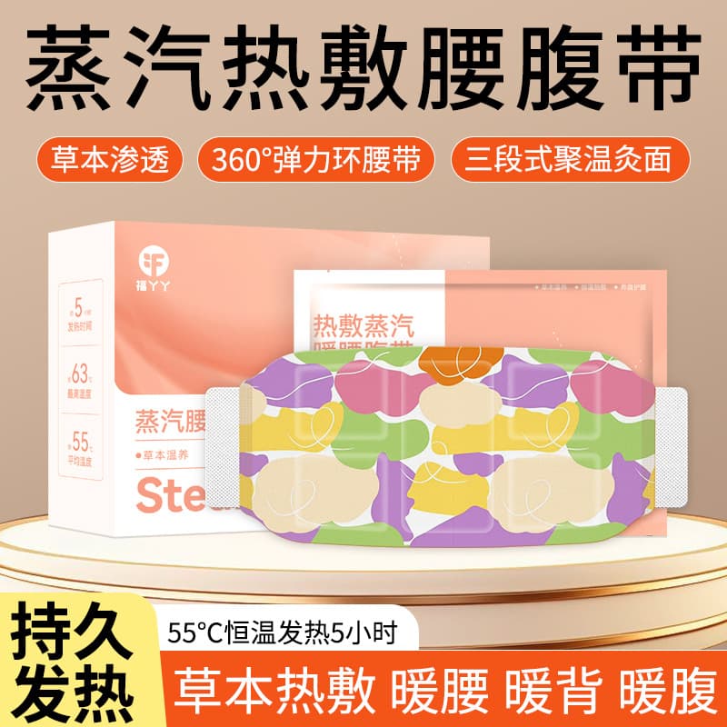 Fu Yaya Waist Warming Patch Steam Waist Support Moxibustion Waist and Abdomen Warming Patch Home Use Self-Heating Palace Warming Patch Hot Compress Warm Abdomen Belt