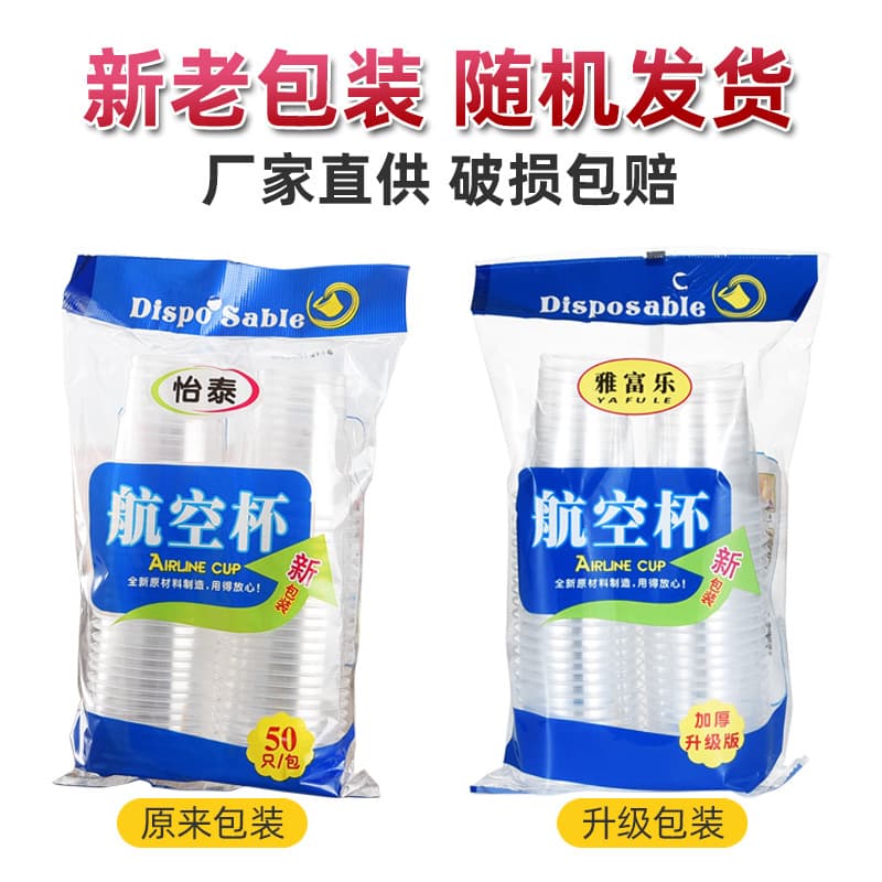 Disposable Thickened Aviation Cups Plastic Cup Wholesale Transparent Cups Water Cups Tea Cups Household Commercial Free Shipping