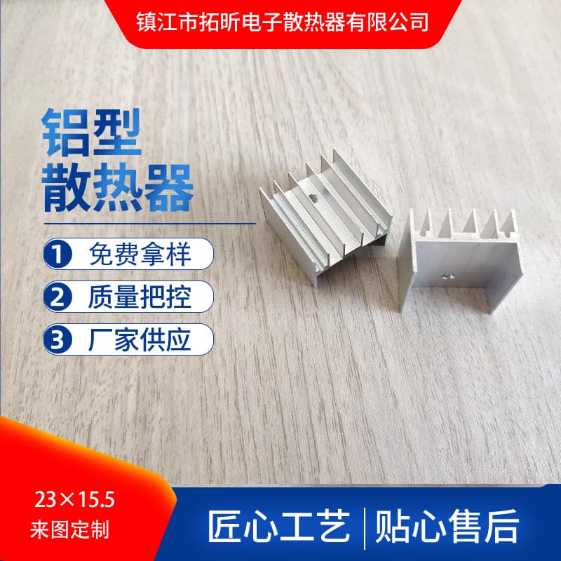 In Stock Aluminum Profile MOS Electronic Heatsink Power Switch Heatsink TO220 Aluminum Heatsink