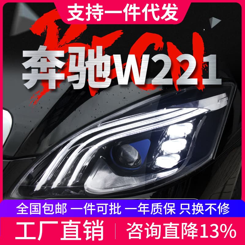 LED Daytime Running Light and Turn Signal for 2006-2012 Mercedes-Benz S-Class W211 Headlight Assembly Maybach Style