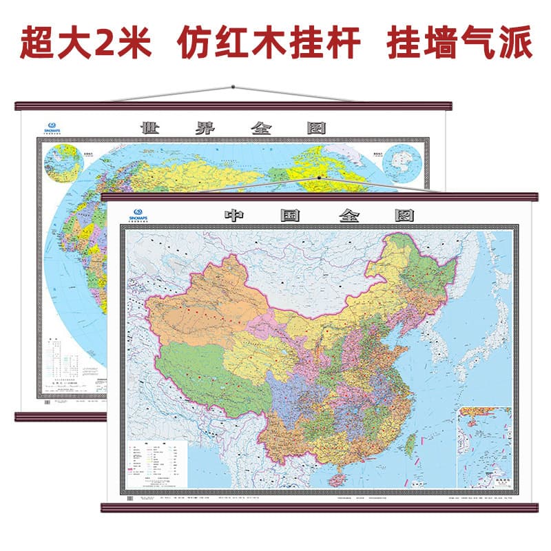 2025 New Edition China and World Map Wall Chart, Extra Large 2 Meters, Imitation Mahogany Style, Business Office Wall Chart