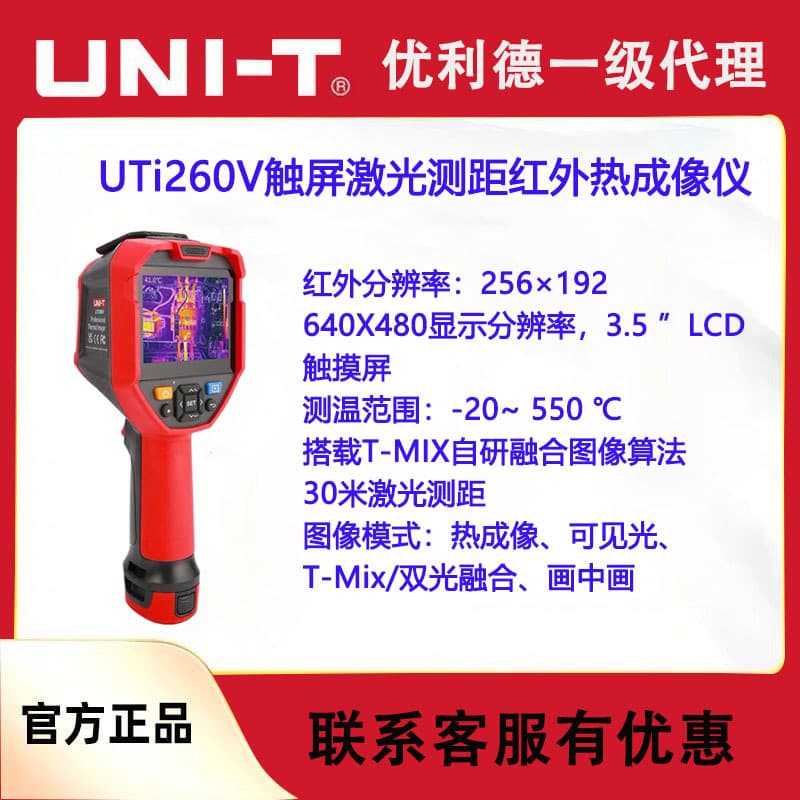 Uliide UTi260V touch screen high-precision infrared thermal imager power maintenance floor heating thermal imager