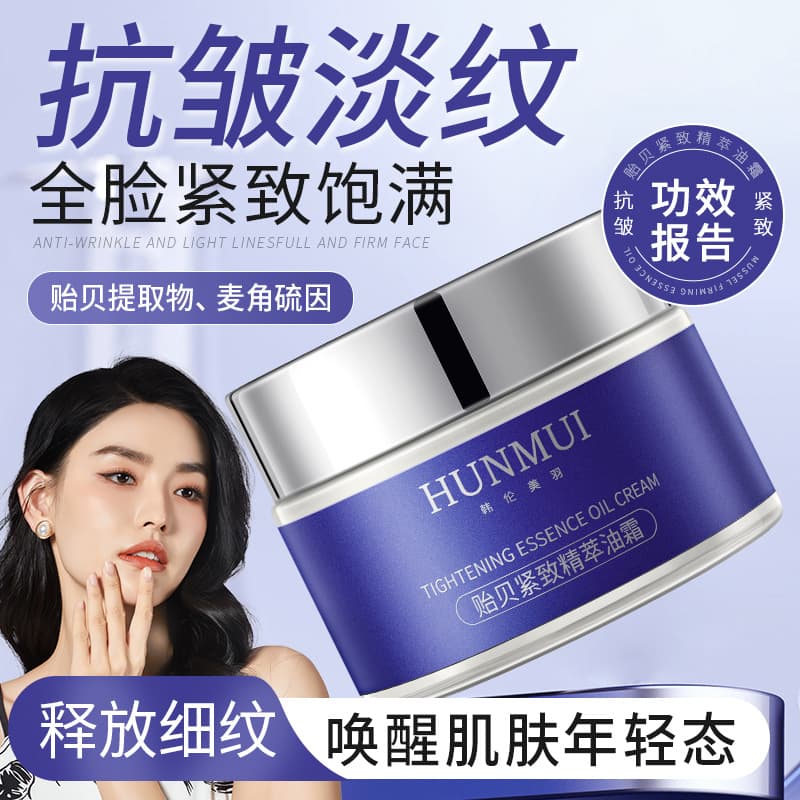 Han Lun Meiyu Mussel Firming Essence Oil Cream Full Face Firming Ergothioneine Soothing and Beautifying Moisturizing Cream