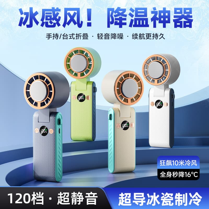 2025 New Model 120-Speed High-Speed Handheld Fan with USB Charging, Turbine Semiconductor, Outdoor Ice Cooling Mini Fan