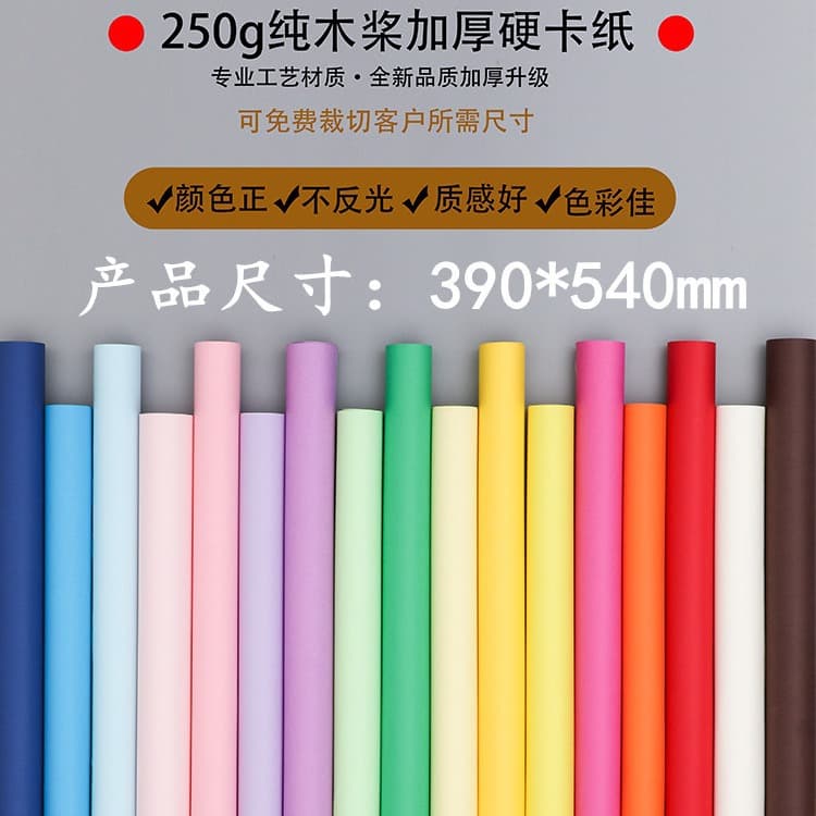 4-Open Colored Hard Paper with Free Shipping, 250g Pure Wood Pulp Thickened for Drawing, Handicraft, Environmental Creation, DIY Craft Paper