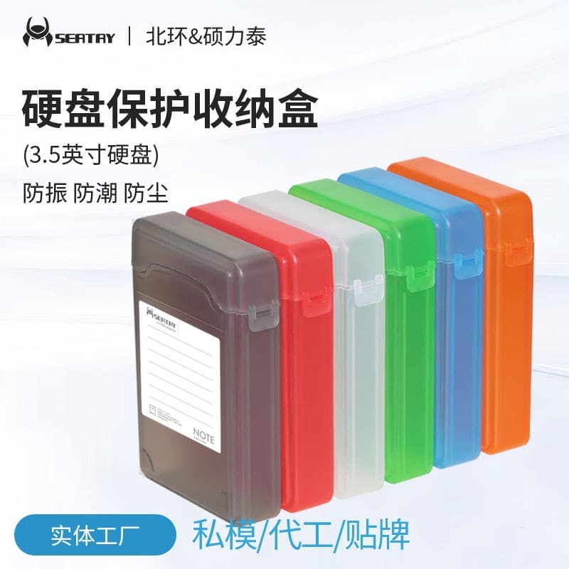 Seatay Shuolitai HD302 Mobile Hard Drive Case / Protective Case / PP Box Hard Drive Holder / Hard Drive Storage Bag