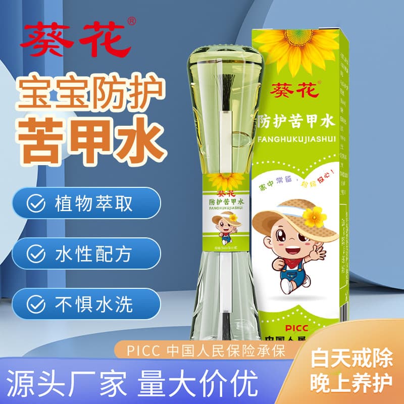 Sunflower Baby Protective Bitter Nail Water Manufacturer Wholesale Infant Anti-Finger Sucking Child Bitter Agent Drop Shipping
