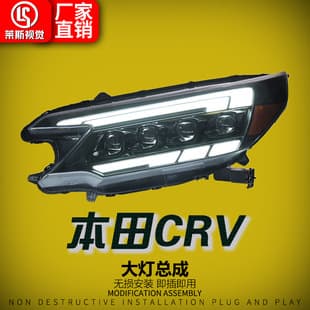 For 12-14 Honda CRV Headlight Assembly Modified Matrix Lens LED Daytime Running Light Sequential Turn Signal