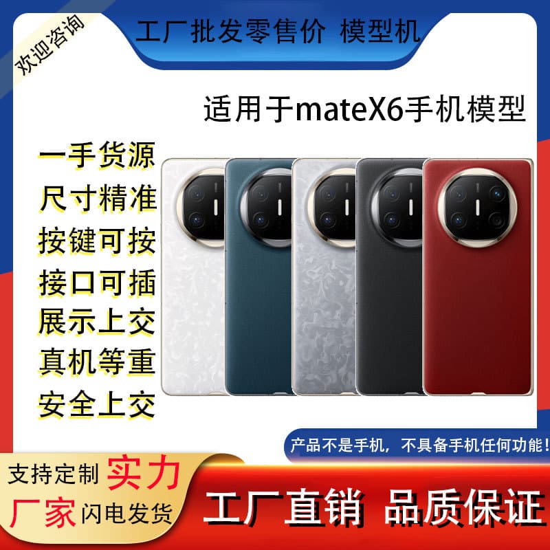 Suitable for Huawei matex6 phone model simulation model phone toy counter display dummy foldable color screen