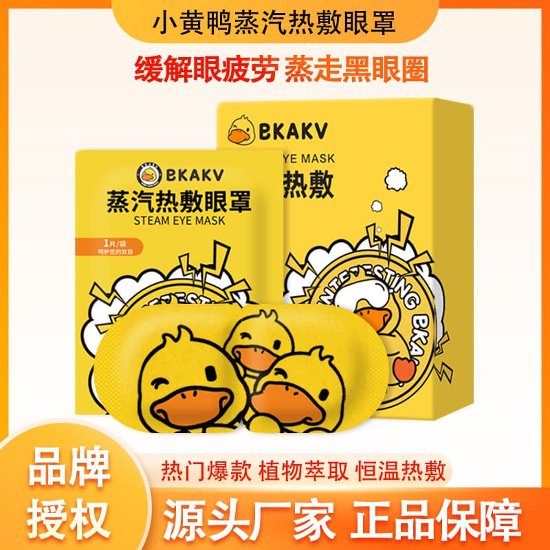 Little Yellow Duck Steam Eye Mask Hot Compress Disposable Hot Compress Sleep Eye Mask Self-Heating Light-Blocking Eye Mask Wholesale