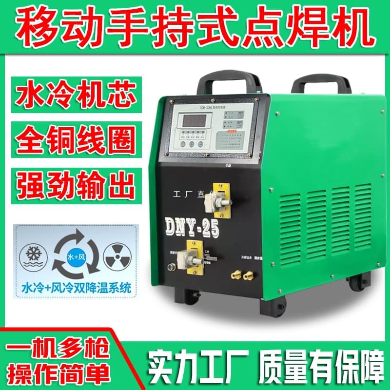 Handheld Mobile Spot Welder DN-25 Portable Butt Welder Seam Welder Mobile Spot Welder Factory Direct
