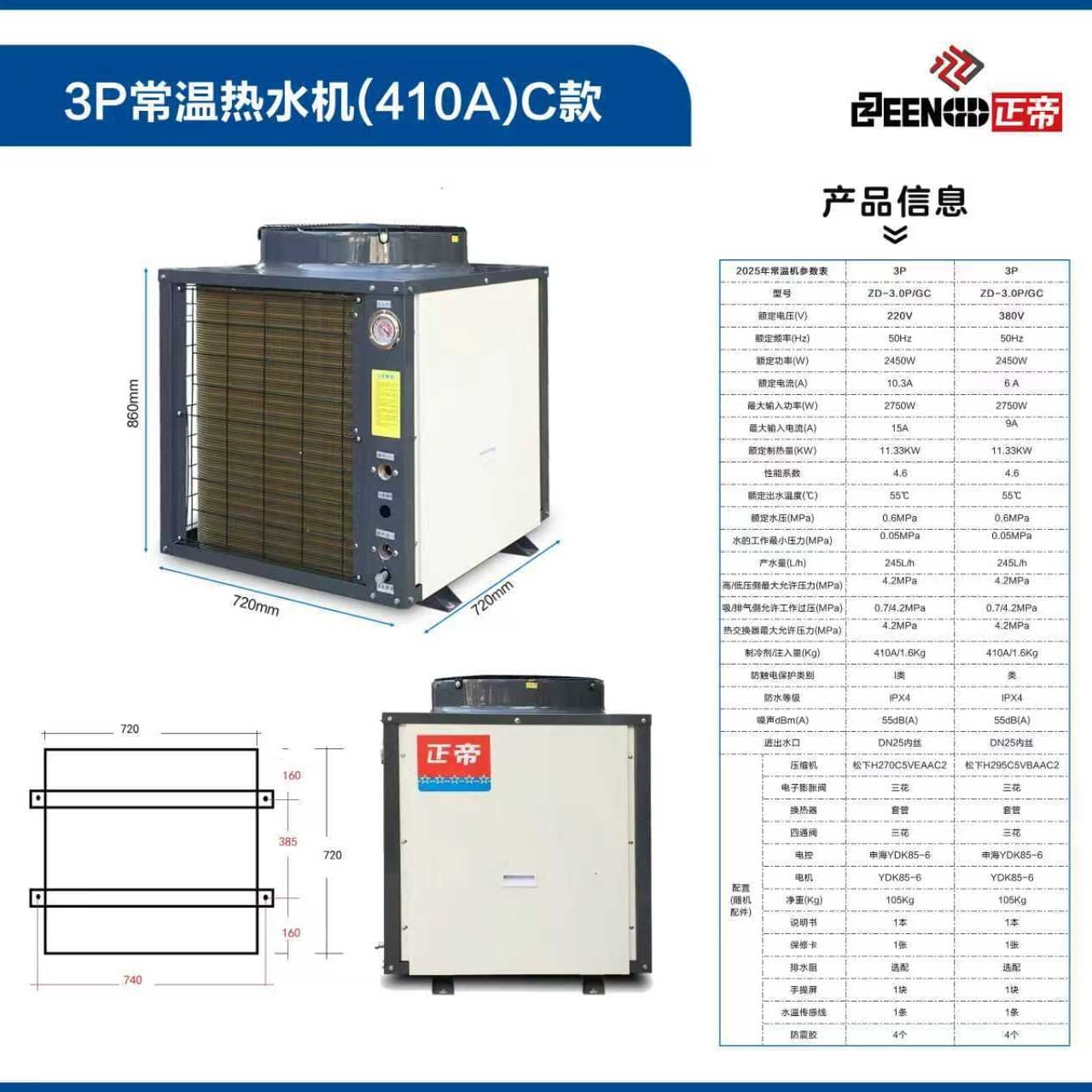 Factory Supply Zhengdi Air Source Heat Pump Water Heater, Energy-Efficient Central Heat Pump Water Heater