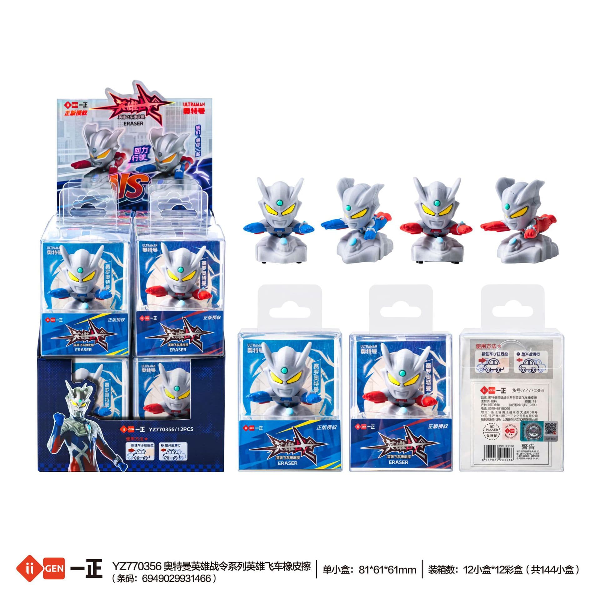 iigen YZ770356 Ultraman Hero Battle Series Hero Flying Car Eraser