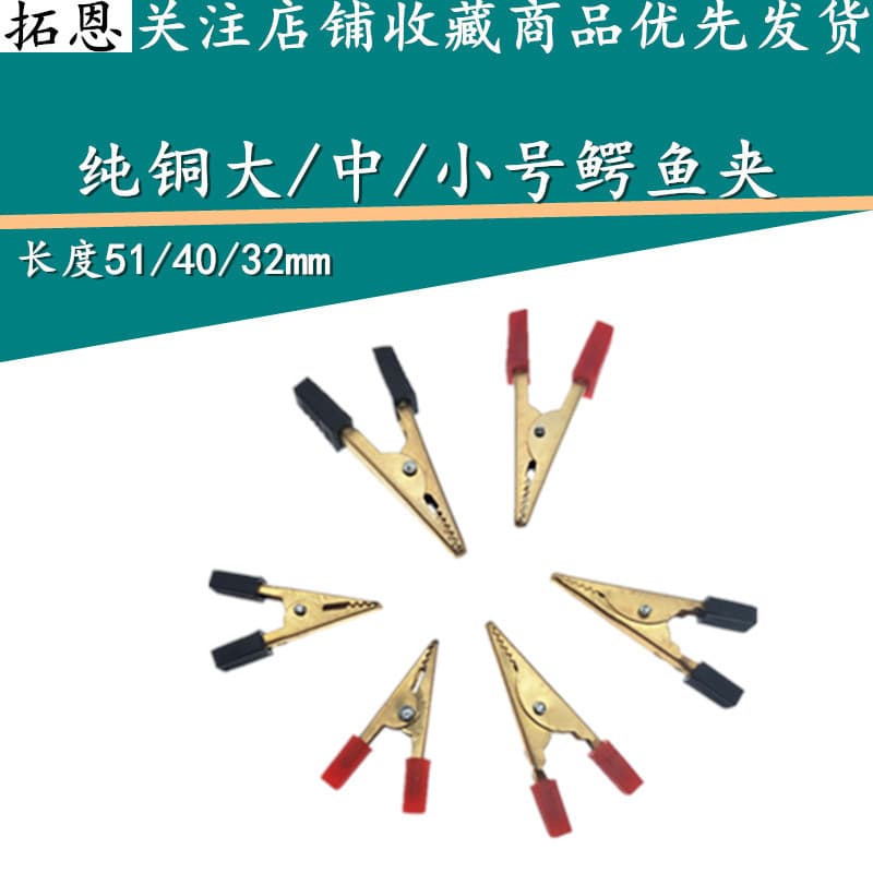 Large pure copper 028 alligator clip battery clip charger jumper wire 50mm alligator clip battery sleeve clip