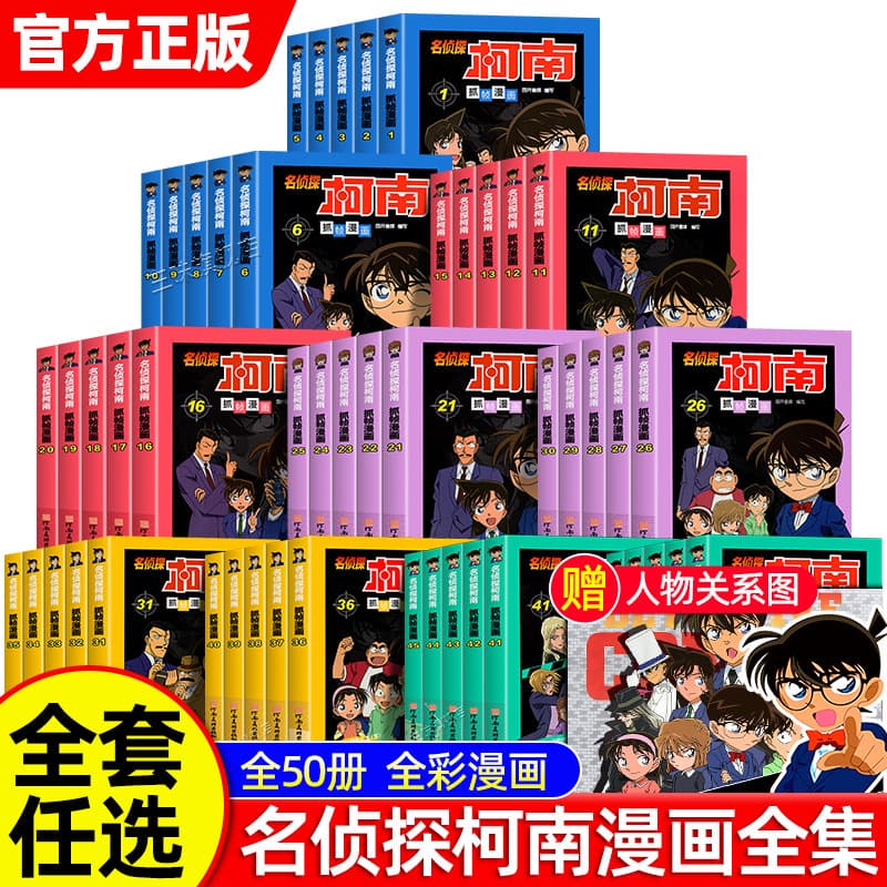 Detective Conan Comic Book 50 Full-Color Frame Children's Detective Reasoning Novel Story Book Crime Solving Logic