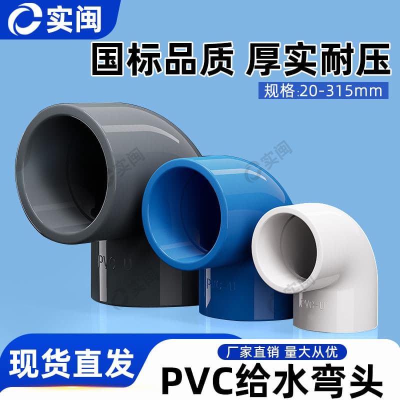 PVC Elbow Water Supply Pipe 90 Degree Water Right Angle Elbow 20 25 32 40 50 63 75 90 110 125