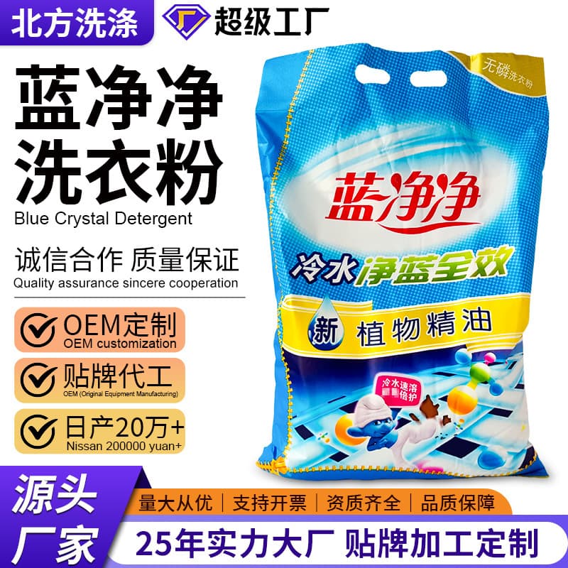 Household Bulk Cold Water Quick Dissolve 1908g Laundry Soap Powder OEM Export Independent Small Package Laundry Powder
