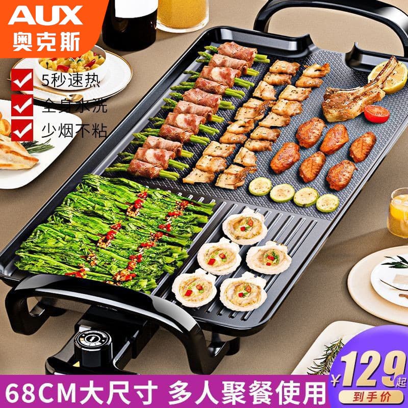 AUX Electric Roaster for Home, Low-Smoke Multi-function Indoor/Outdoor BBQ Pan & Electric Grill Plate
