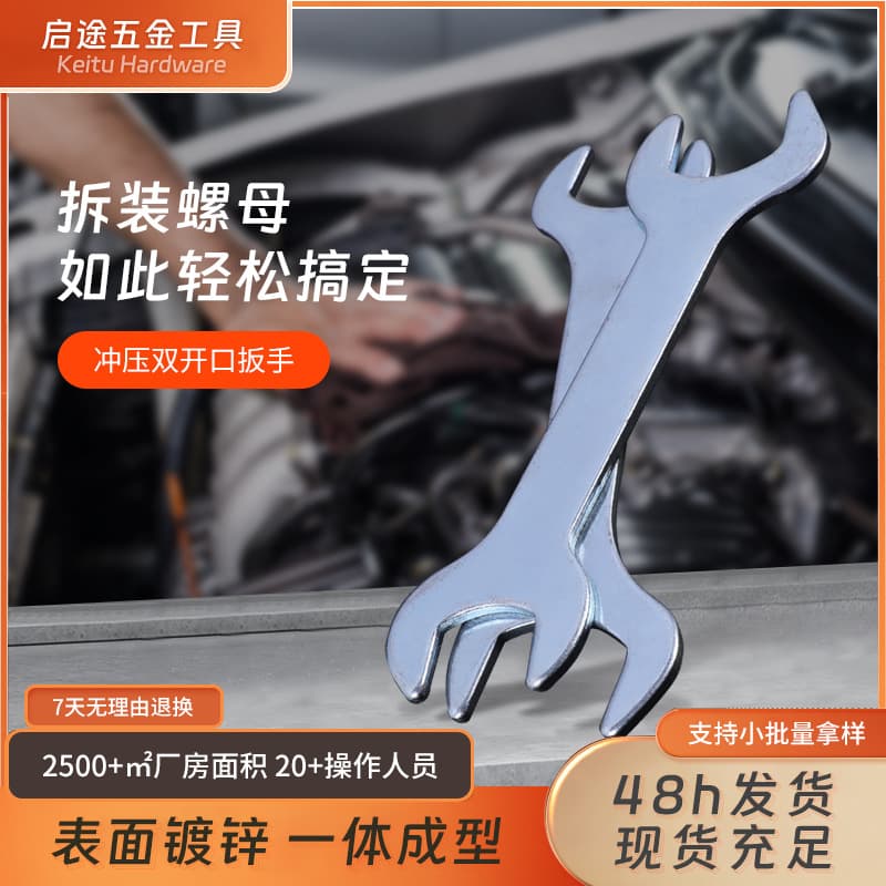 Open-end wrench, manual/manual wrench, sheet metal hardware tool, easy-to-use one-time stamped open-end torque wrench.