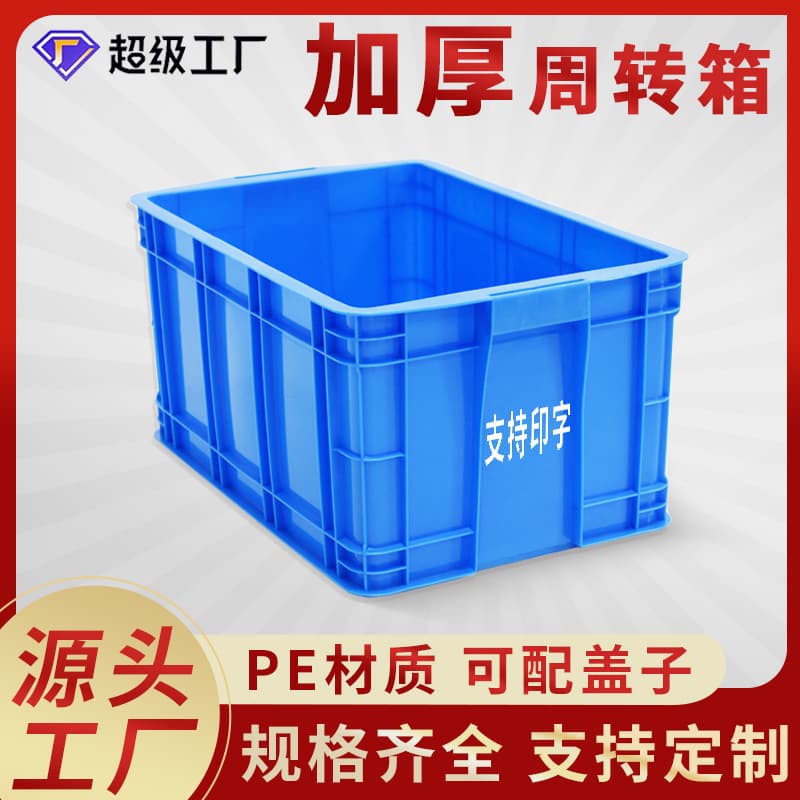 Thickened plastic turnover box, thick style, with lid, plastic frame, large size, industrial blue plastic transfer box, manufacturer wholesale.