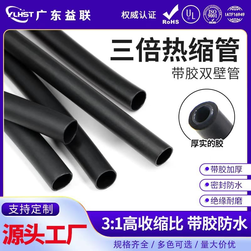 Double wall heat shrinkable tube 3:1 heat shrinkable tube with glue, insulation protection, high shrinkage with glue, black glued heat shrinkable tube