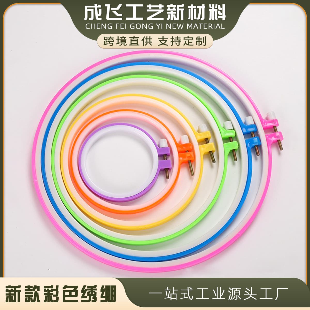 9.5-31.5CM Five-Color New Material Cross Stitch Hoop, Small to Large Set, Embroidery Auxiliary Tool