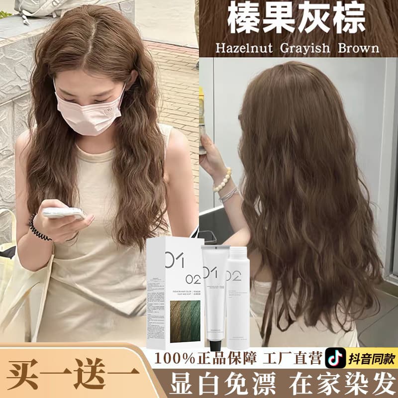 Buy 1 Get 2 Boxes - Lightening Hazelnut Gray Brown, Ash Gray Brown, Light Brown Plant-Based Conditioning Hair Dye