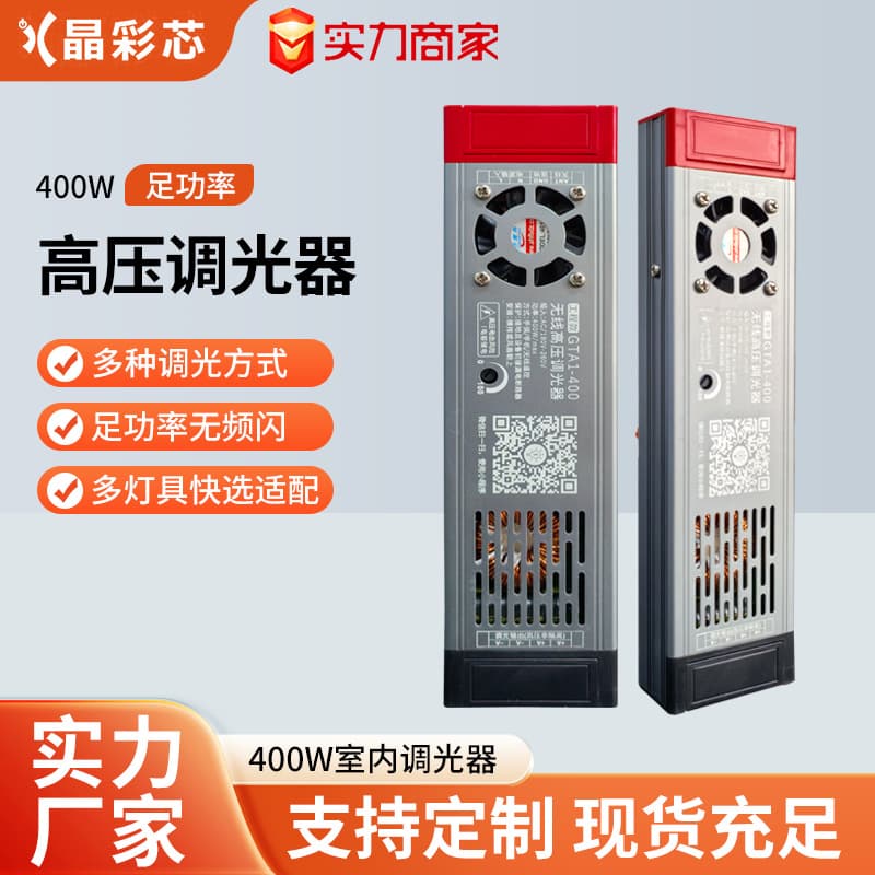 220V High-Voltage Dimmer, High-Voltage Light Strip Dimming Controller, High-Voltage Diffuse Reflection Dimmer, High-Voltage Block