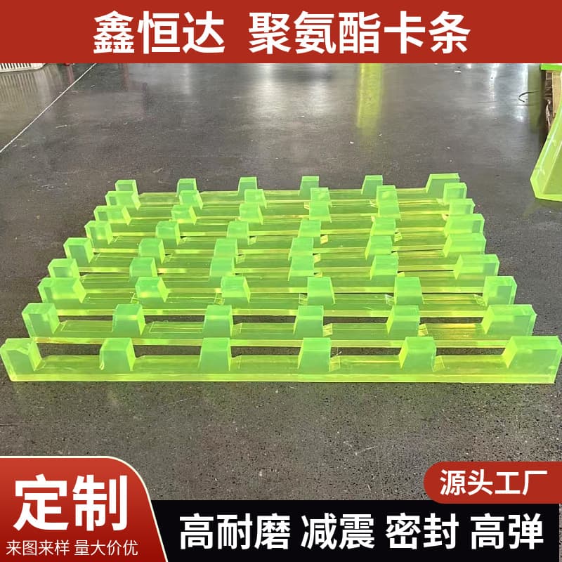 Polyurethane material rack clamping strip automotive rack PU anti-collision partition strip oxford shock absorption limit strip wear-resistant positioning block