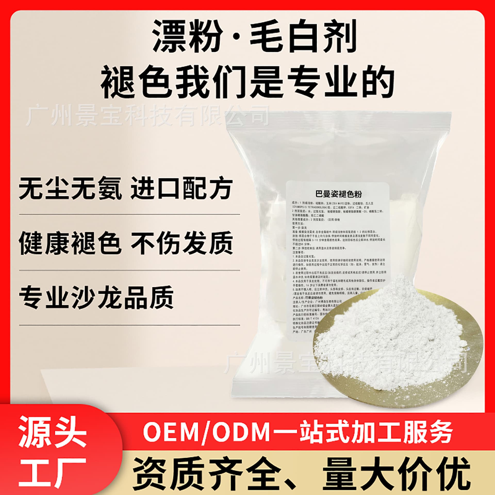 Wholesale bleaching powder, hair dye, hair fading powder, hair whitening agent, removes yellowing without damaging hair, ammonia-free bleaching powder, lightening cream