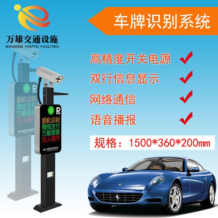 Parking management system, license plate recognition, automatic recognition camera upgrade, installation of barrier gate at residential entrance