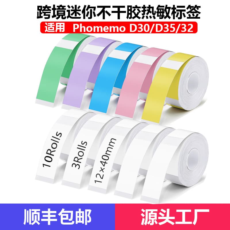 Cross-border adhesive thermal printing paper compatible with Yake Lai D30, Ningyou P15 label machines, mini thermal labels