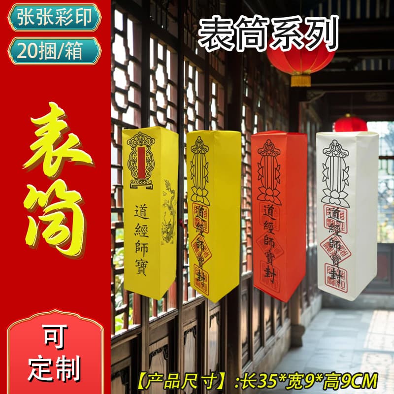 Memorial Tube Series - Complete Funeral and Sacrificial Supplies, Joss Paper Factory Whole Case Wholesale, 100 Sheets per Bundle