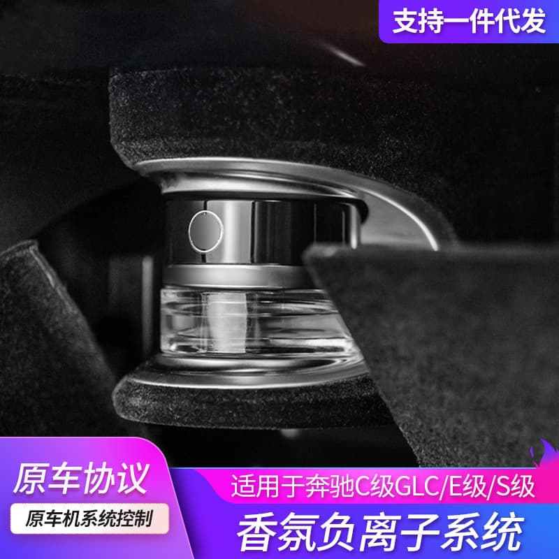Original Perfume for Mercedes-Benz Car Fragrance System C w205 300 GLC E S-Class Fragrance Negative Ions