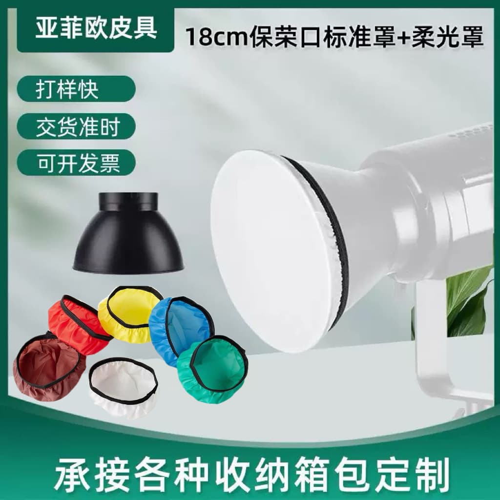 18cm lampshade soft light cloth shooting soft light cover LED photography live room SLR live fill light portable camera