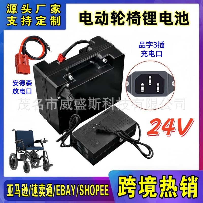 High-Power Lithium Battery for Electric Wheelchairs 24V 10Ah 12Ah 15Ah 18Ah 20Ah 25Ah