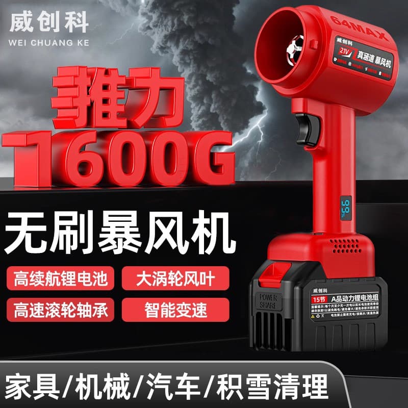 Cross-border 1600G Brushless Motor Turbine Blower for Car Washing, Dust Removal, Handheld Lithium Battery Storm Blower, Snow Removal