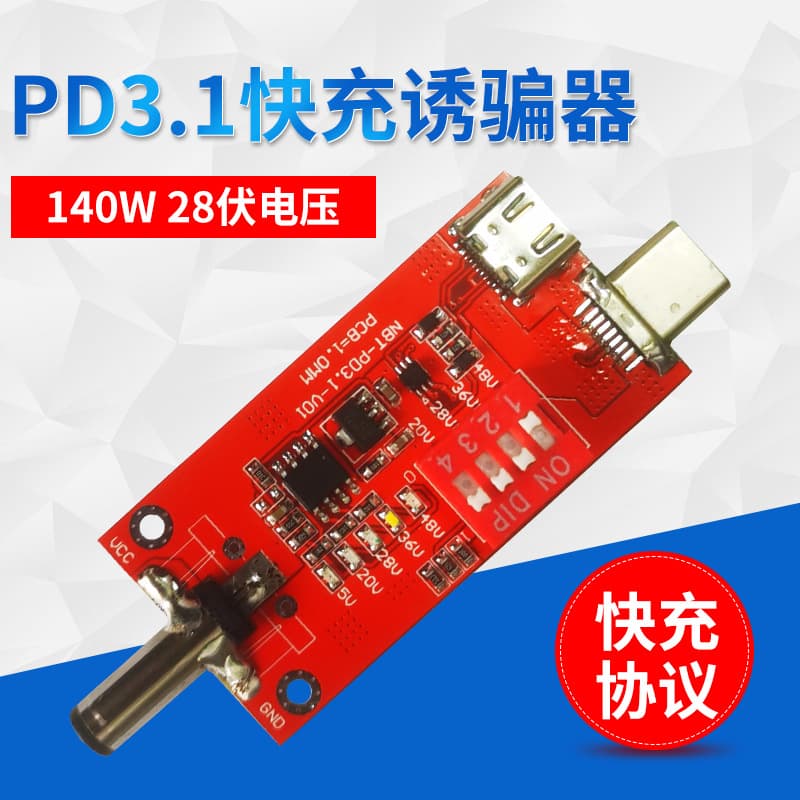 28VPD fast charging voltage triggers 140W fast charging protocol PD3.1 decoy