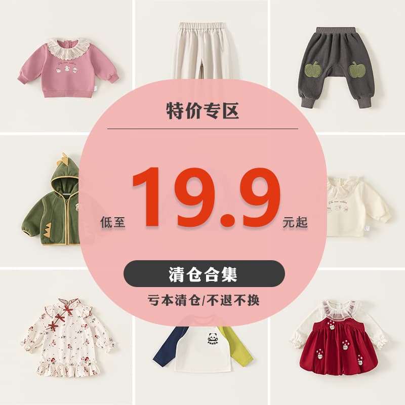 Welfare items are non-refundable, autumn and winter pants, children's tops, boys' coats, clothes, girls' sweatshirts and dresses collection