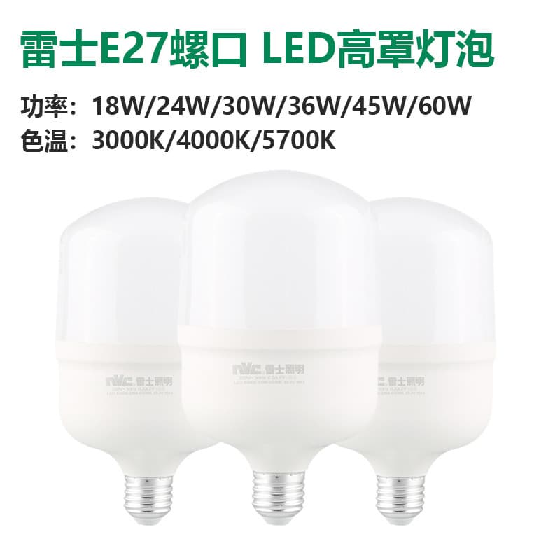 NVC 18W, 24W, 30W, 36W, 45W, 60W LED E27 large screw base high-shade high-power energy-saving bulb.