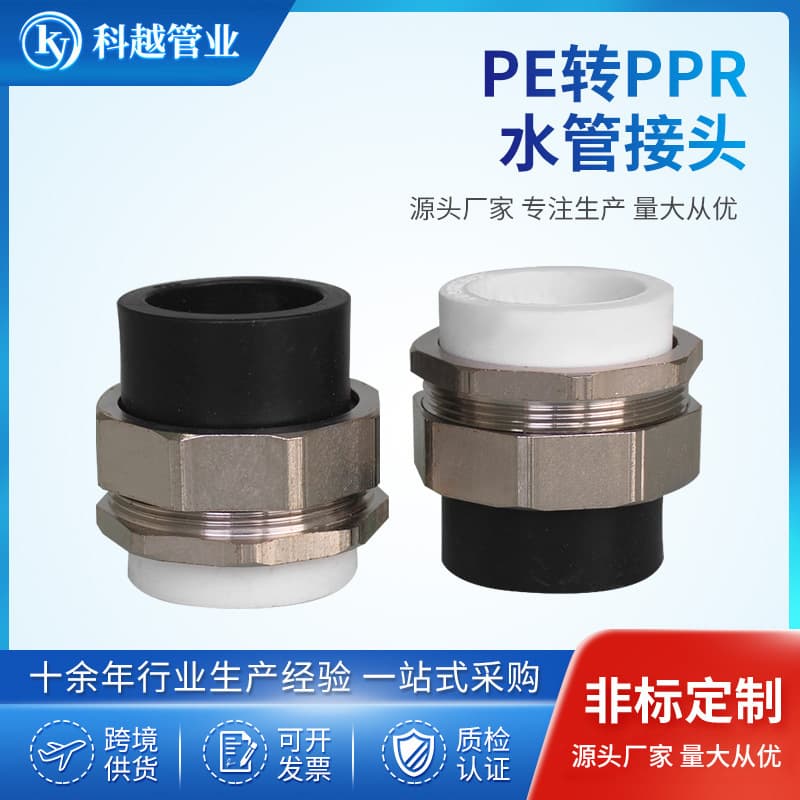 PE to PPR Water Pipe Fitting Accessories, Factory Wholesale PE Union External Thread Double-Ended Water Supply Pipe Fittings Union