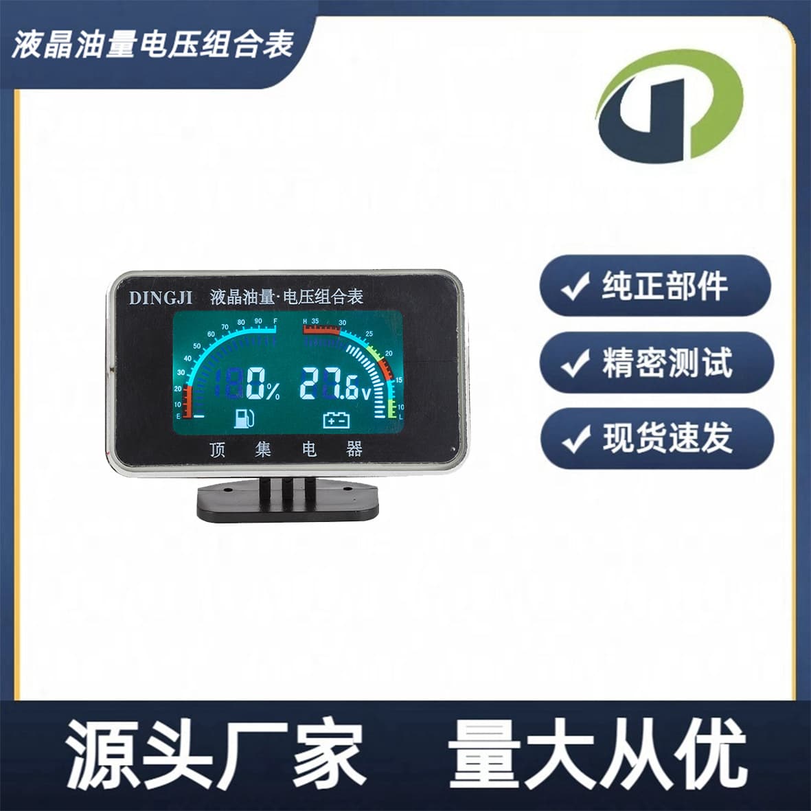 LCD Voltage Fuel Level Gauge Combo Meter for Cars, Trucks, Agricultural Vehicles, 2-in-1