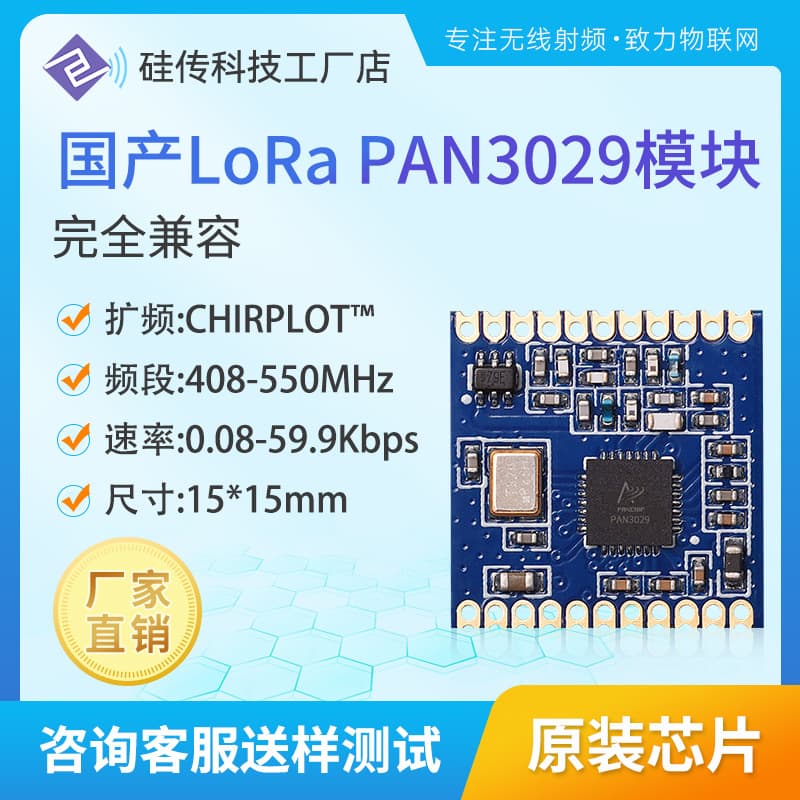 PAN3029 Domestic Module 433MHz Low Power Long-Range Bidirectional Transceiver LoRa Module Compatible with SX1268