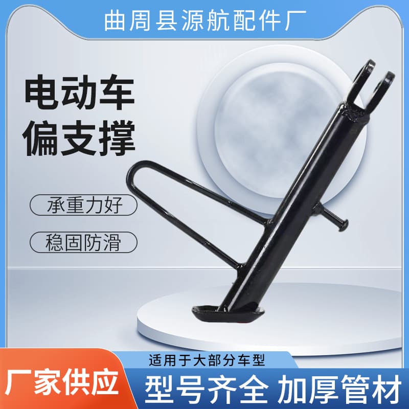 Electric vehicle kickstand, side stand, side bracket, motorcycle off-center stand, off-center support, anti-slip battery stand feet