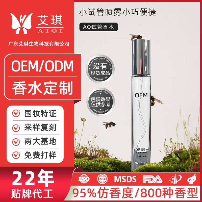 Cross-border E-commerce Q-style Men's and Women's Perfume Sample Vial OEM Customization Brazil Perfume OEM Processing