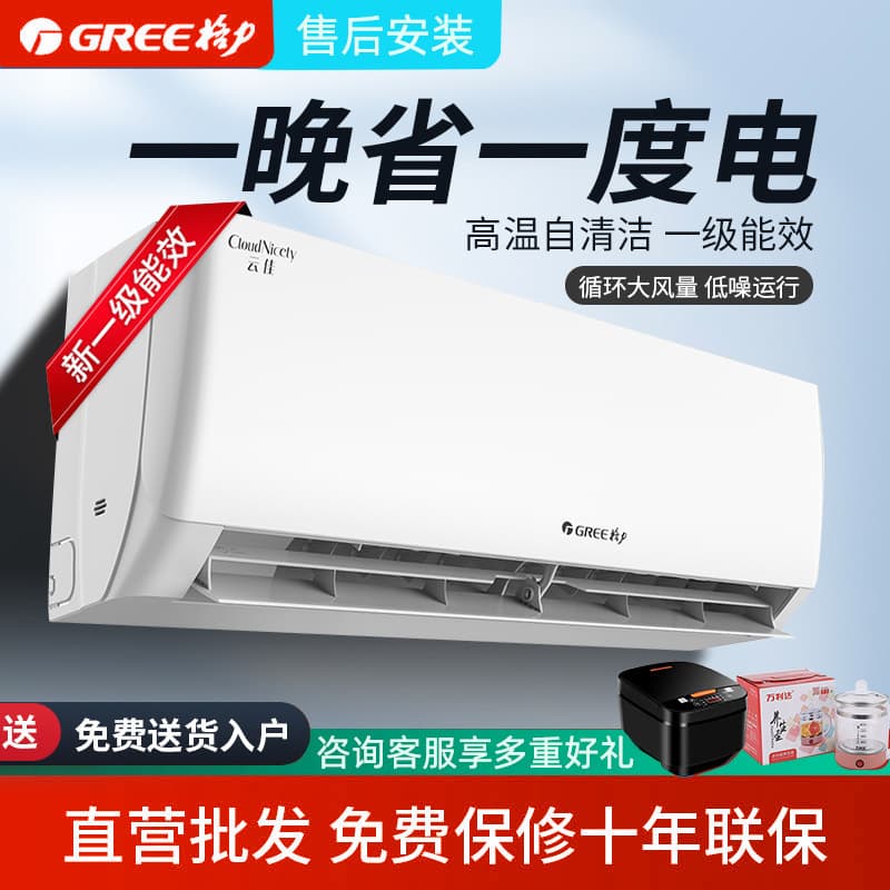 Gree air conditioner, large 1.5HP first-class energy efficiency inverter cooling/heating wall-mounted, 1P bedroom energy-saving home, 3P cabinet unit official